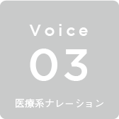 Voice03